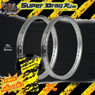 วงล้อ ขอบล้อ SUPER DRAG RIM ล้อซุปเปอร์แดร๊ก วงล้ออลูมิเนียม ขอบเรียบ ยิงทราย ขนาด1.20/ 1.40 ขอบ 17 สีเงิน แถมเสื้อ1ตัว