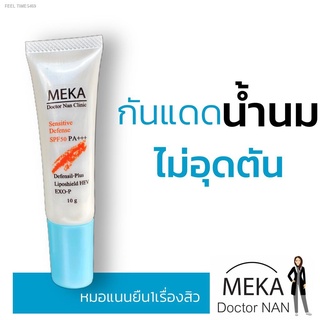 🔥ส่งไวจากไทย🔥กันแดดน้ำนมไม่อุดตัน SPF50 PA++++ซึมง่ายไม่เหนอะไม่เป็นสิว เนียนไม่วอกหน้าไม่มัน