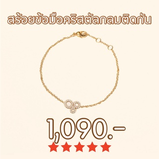 Shependence สร้อยข้อมือคริสตัล ทรงกลมติดกัน (Triple Crystal Circle Bracelet)