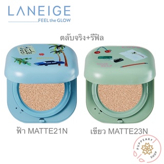 (แท้/พร้อมส่ง ฉลากไทย) LANEIGE NEO CUSHION MATTE x NOVO COLLECTION SPF 42 PA+++ (15g. + Refill)(Limited Set)