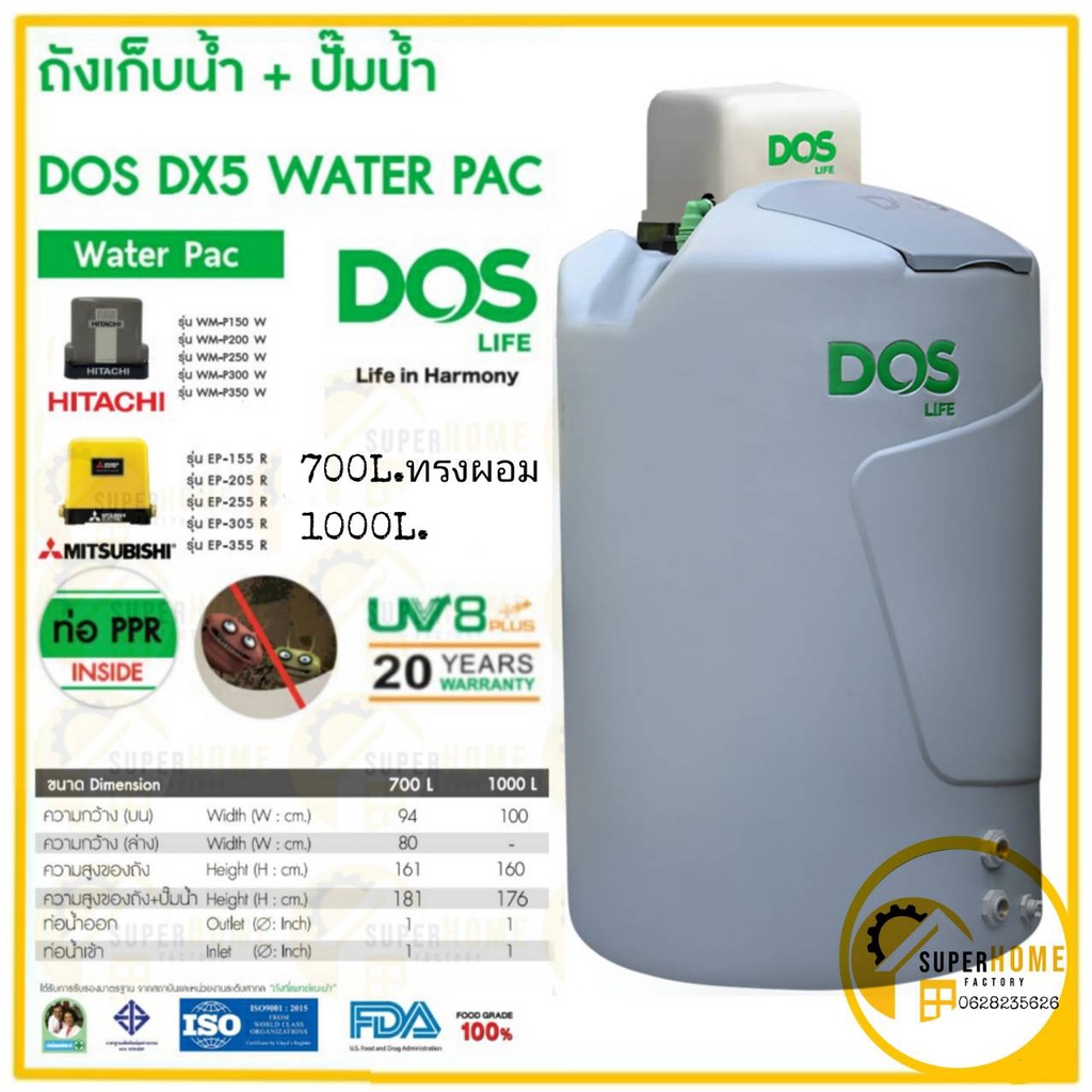 🚚พร้อมติดตั้ง DOS DX5 WATERPAC ถังเก็บน้ำ+ปั๊มน้ำมิตซูบิชิรุ่น DX5 ถังน้ำวอเตอร์แพค DX5+ฮิตาชิ ถังคู่ปั้ม ขนาด1000 ลิตร