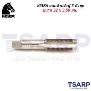 KEIBA ดอกต๊าปตัวผู้ 3 ตัวชุด ขนาด 32 x 3.50 มม.