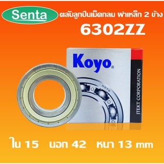 6302ZZ  KOYO ตลับลูกปืนเม็ดกลม ฝาเหล็ก (DEEP GROOVE BALL BEARINGS) 6302 Z 2Z  โดย Senta