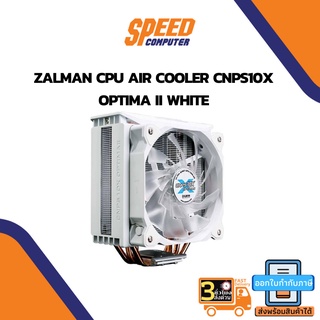 CPU AIR COOLER (พัดลมซีพียู) ZALMAN CNPS10X OPTIMA II (WHITE) By Speedcom