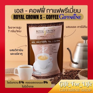 กาแฟลดน้ำหนัก กิฟฟารีน รอยัล คราวน์ เอส -คอฟฟี่ Royal Crown S - Coffee  (จำนวน 10 ซอง) กาแฟเพื่อสุขภาพ