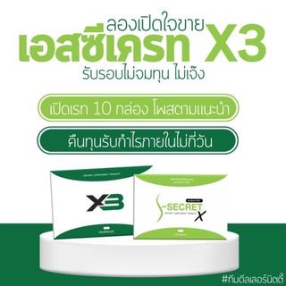 เอสซีเครทX3💢ดื้อยาลดยากเร่งด่วน5-20กิโล💢ส่งด่วน