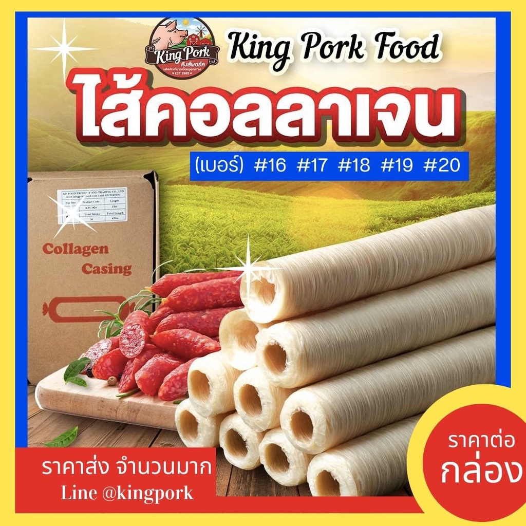 🔥 15 กล่องแถม 1 🔥 ไส้คอลลาเจน ไส้เทียมคอลลาเจน ไส้ฮาลาล