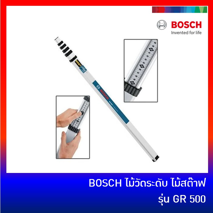 BOSCH ไม้วัดระดับ ไม้สต๊าฟ ไม้สต๊าฟวัดระดับ รุ่น GR 500 / GR500