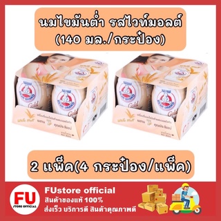 FUstore_[2แพ็ค] Bear band ตราหมี นมไขมันต่ำ ตราหมีโกลด์ รสไวท์มอลต์ Milk Gold white malt นมสดพร่องมันเนย ดื่ม