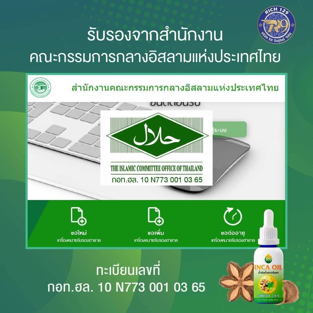 น้ำมันถั่วดาวอินคา อินคาออยล์ 4 ขวดแถม 1 ขวด รวม 5 ขวด - รูปที่ 6