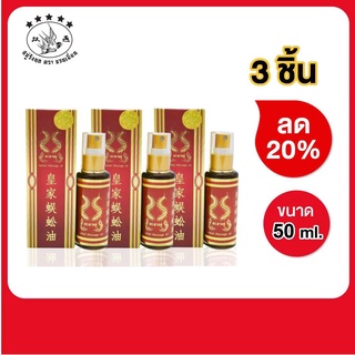 น้ำมันนวดตะขาบคู่ ตราซวนเยี่ยน 3ขวด ลด20% ของแท้100% พร้อมส่ง