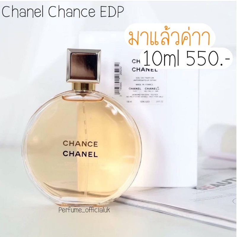 น้ำหอมแท้แบ่งขาย Channel Chance EDP 10ml