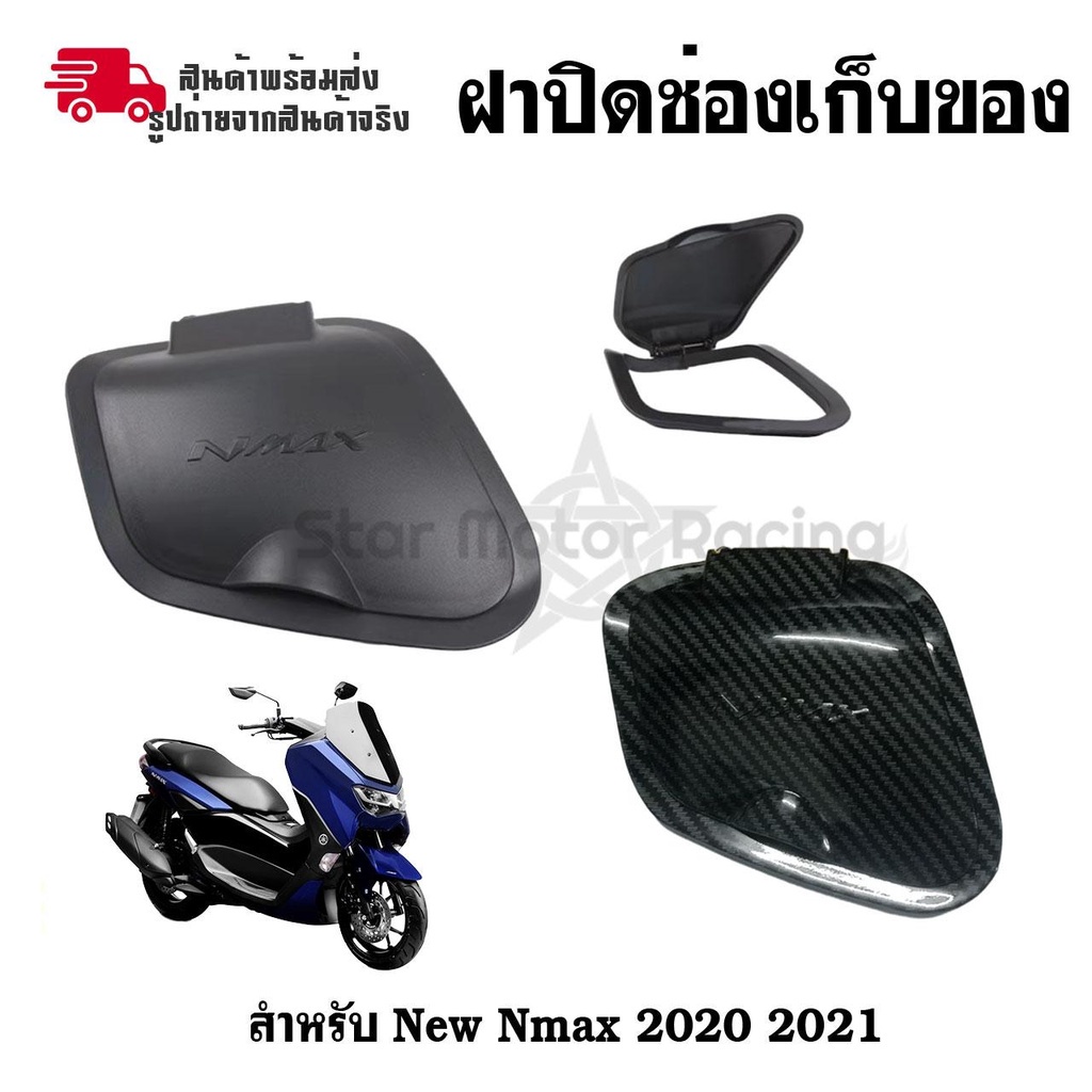 Others 60 บาท ฝาปิดช่องเก็บของ ABS สำหรับ N-MAX 2020-2022 ช่องเก็บของ ฝาปิดตรงที่เก็บของ(0365) Motorcycles