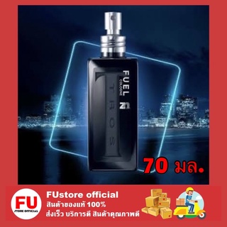 FUstore [70ml] Tros Fuel Cologne ทรอส โคโลญ สเปรย์ น้ำหอม ระงับกลิ่นกาย สำหรับผู้ชาย โรลออน perfume COUPE