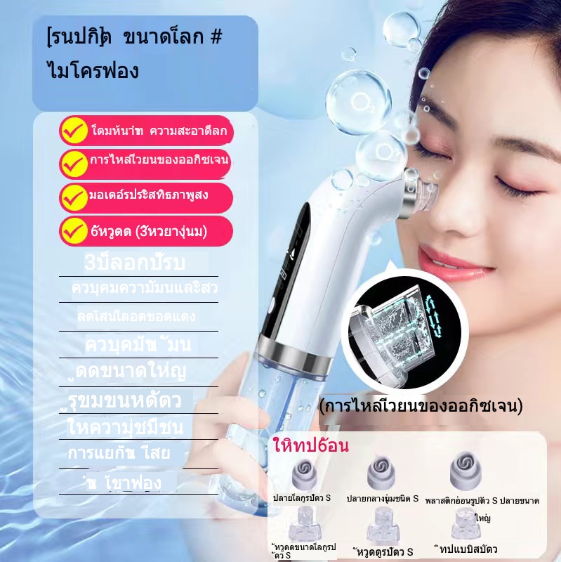 ครื่องดูดสิวไฟฟ้า 3in1 ระบบน้ำออกซี่ H2O2 ดูดและทำความสะอาดในขั้นตอนเดียว สิวเสี้ยน สิวอุดตัน แถมฟรีหัวดูด 6 ชิ้น