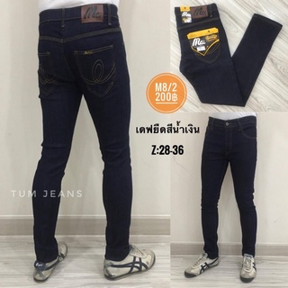 Denim Jeans กางเกงยีนส์ขายาวผู้ชาย รุ่น M8 สีมิดไนท์ และ M8/2 สีน้ำเงิน ขาเดฟ ผ้ายืด เป้ากระดุม ทรงสวย เท่ห์ไม่เหมือนใคร