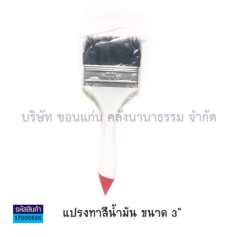 💙KKNT | แปรงทาสี แปรงขนสัตว์แท้ Engle&Globe ขนาด 3/4 - 4นิ้ว