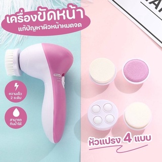 พร้อมส่ง!! เครื่องล้างหน้า ขัดหน้า นวดหน้า