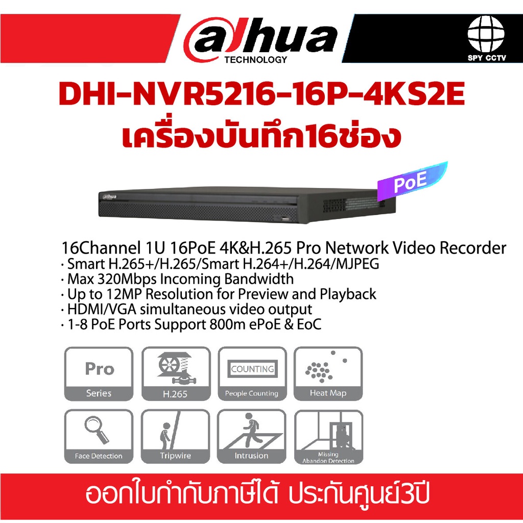 เครื่องบันทึกกล้องวงจรปิด เเบรนด์ Dahua รุ่น DHI-NVR5216-16P-4KS2E เครื่องบันทึกวิดีโอเครือข่าย 16 ช