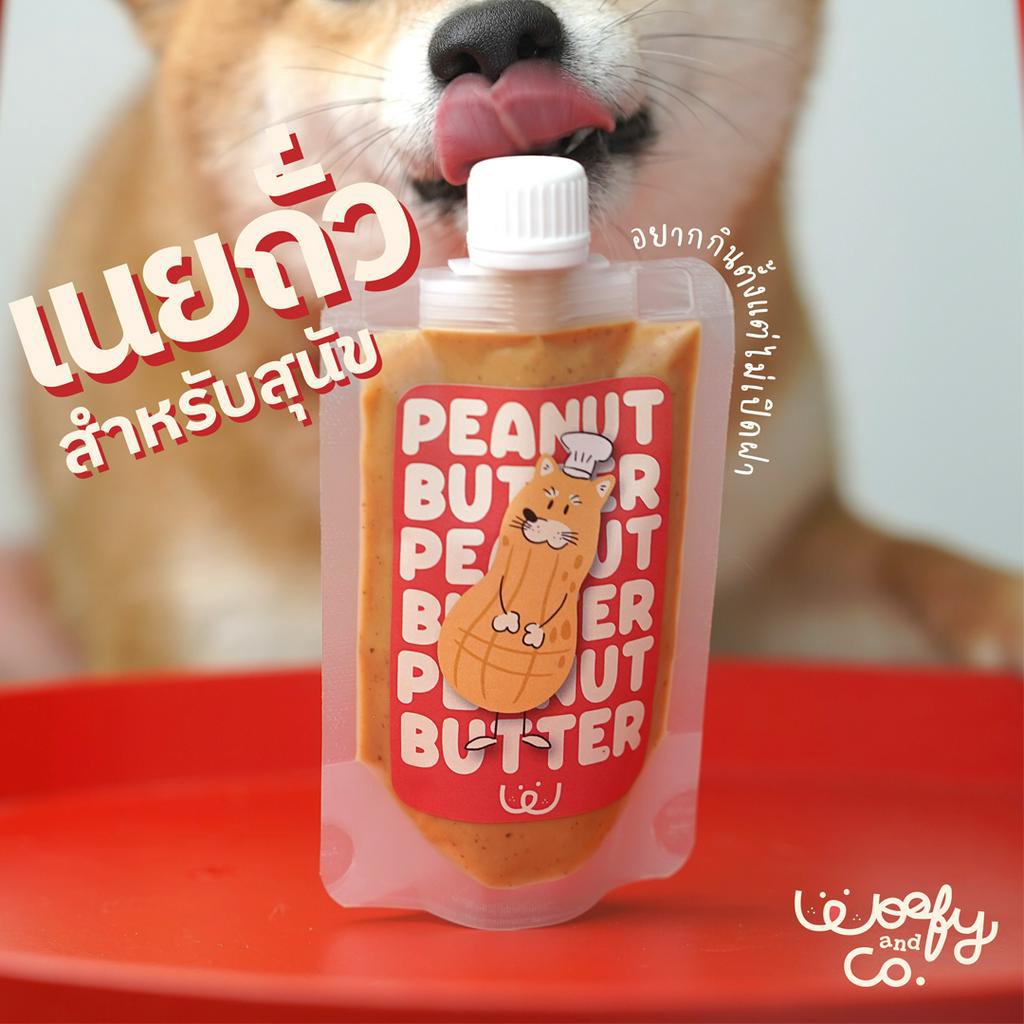 เนยถั่ว สำหรับสุนัข เนยถั่วสัตว์เลี้ยง Peanut Butter for dog Woofy & Co.