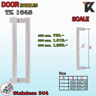 Topking มือจับประตู มือจับประตูไม้ มือจับประตูกระจก รุ่นTK164S มือจับประสแตนเลสแท้ 304