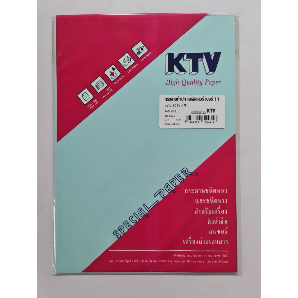 กระดาษสีถ่ายเอกสาร A4 160แกรม 10แผ่น/แพ็ค ยี่ห้อ KTV