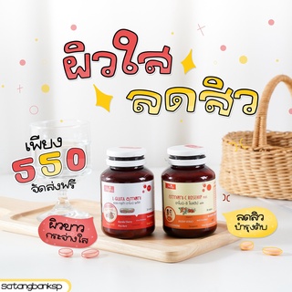 Set คู่จิ้น | ผิวใส ลดสิว : แดง 1+ส้ม 1 กระปุก