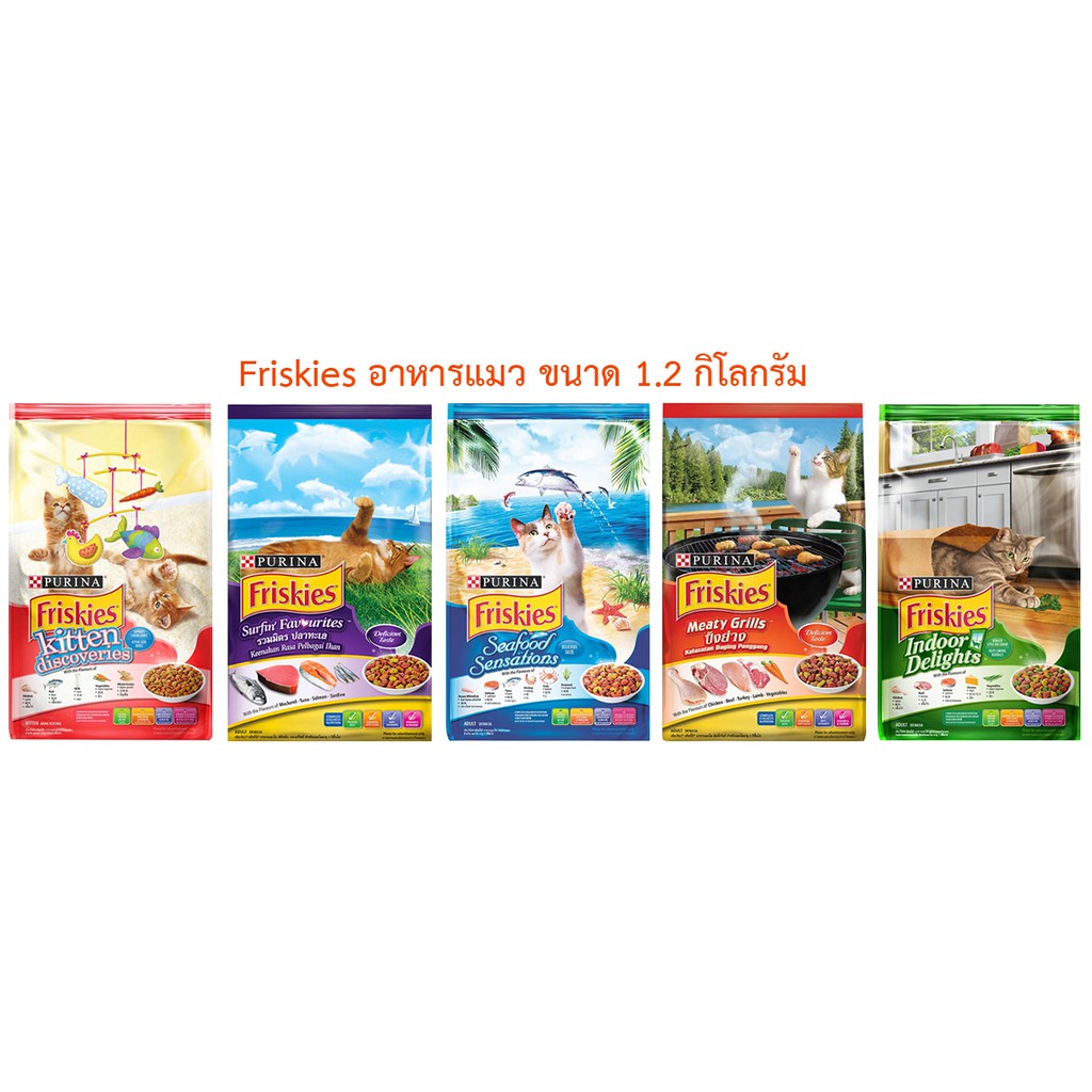 Friskies ฟริสกี้ส์ อาหารแมวสำหรับแมวโต/สูตรสำหรับลูกแมว ขนาด 1.2กิโลกรัม