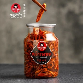พริกทอด ตรา หมวยมาลี 👉 50/100/150ก🔥อร่อย 12 รส