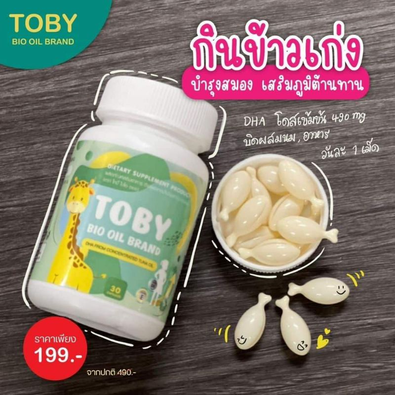 Toby Bio oil brand โทบี้ ไบโอ ออย DHA