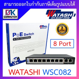 Watashi POE switch 8 port + 2 GE uplink 10/100Mbps รุ่น WSC082