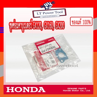 HONDA แท้ 100% ชุดซ่อมคาร์บู ปะเก็นชุดคาร์บูเรเตอร์ เครื่องยนต์ HONDA GX120, GX160, GX200 #06111-Z0S-306