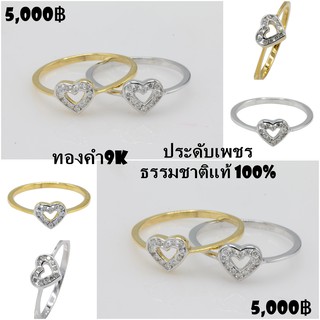 แหวนทองคำ9K ประดับเพชร