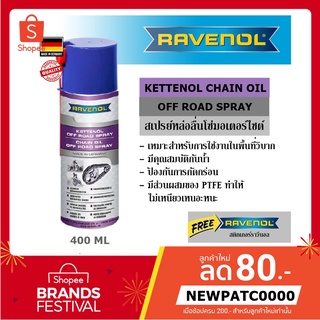 สเปรย์หล่อลื่นโซ่มอเตอร์ไซต์ออฟโรด รถวิบาก RAVENOL Chain Lube Off Road Spray 400 ml. สเปรย์หล่อลื่นโซ่ เคลือบโซ่