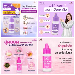 Morika หัวเชื้อไฮยา Hya C Aqua Serum 10 ml.!!!!….