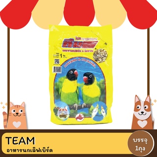 Team Lovebird &amp; Cockatiel ทีม ยอดอาหารนกเลิฟเบิร์ด &amp; ค็อกคาเทล 1 KG