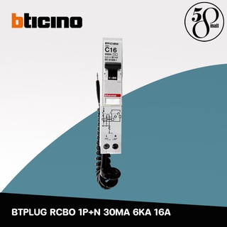 Bticino เบรกเกอร์กันไฟรั่ว BTPLUG RCBO 1P+N 30MA 6KA 16A รุ่น BTP1C16R30