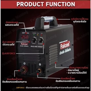 FALCON เครื่องเชื่อมไฟฟ้า MAX ARC 200AF ผ่อนบัตร 0% ระบบอินเวอร์เตอร์ IGBT ตู้เชื่อมไฟฟ้า
