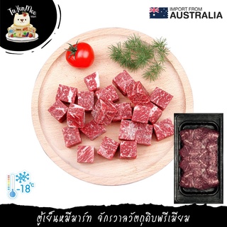 250G/PACK เนื้อเซอร์ลอยน์ออสเตรเลียหั่นเต๋า DICED CUT AUSTRALIAN