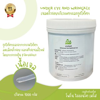 Ultrasound Gel  อัลตร้าซาวด์ เจล ตัวกลางและส่งผ่านคลี่นอัลตาซาวด์แบบสัมผัสผิวโดยตรง ใช้กับเครื่องคลื่นอันตราซาวด์ 1000g.