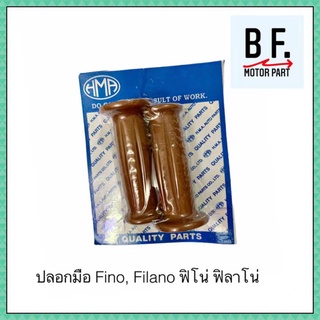 ปลอกมือ Fino Filano ฟิโน่ ฟิลาโน่ สินค้าคุณภาพ !! ราคาถูก !!