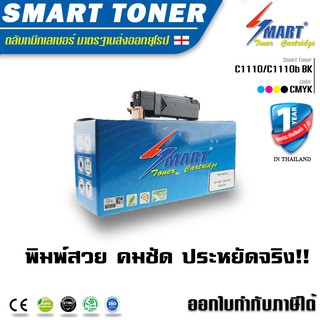 จัดส่งฟรี !! ตลับหมึกเทียบเท่า สีดำ (black) Fuji Xerox DocuPrint C1110/C1110b