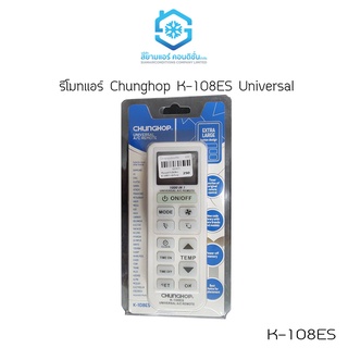 รีโมทแอร์รวม ยี่ห้อ Chunghop 1000 in 1 K-108ES CHUNGHOP Universal A/C remote