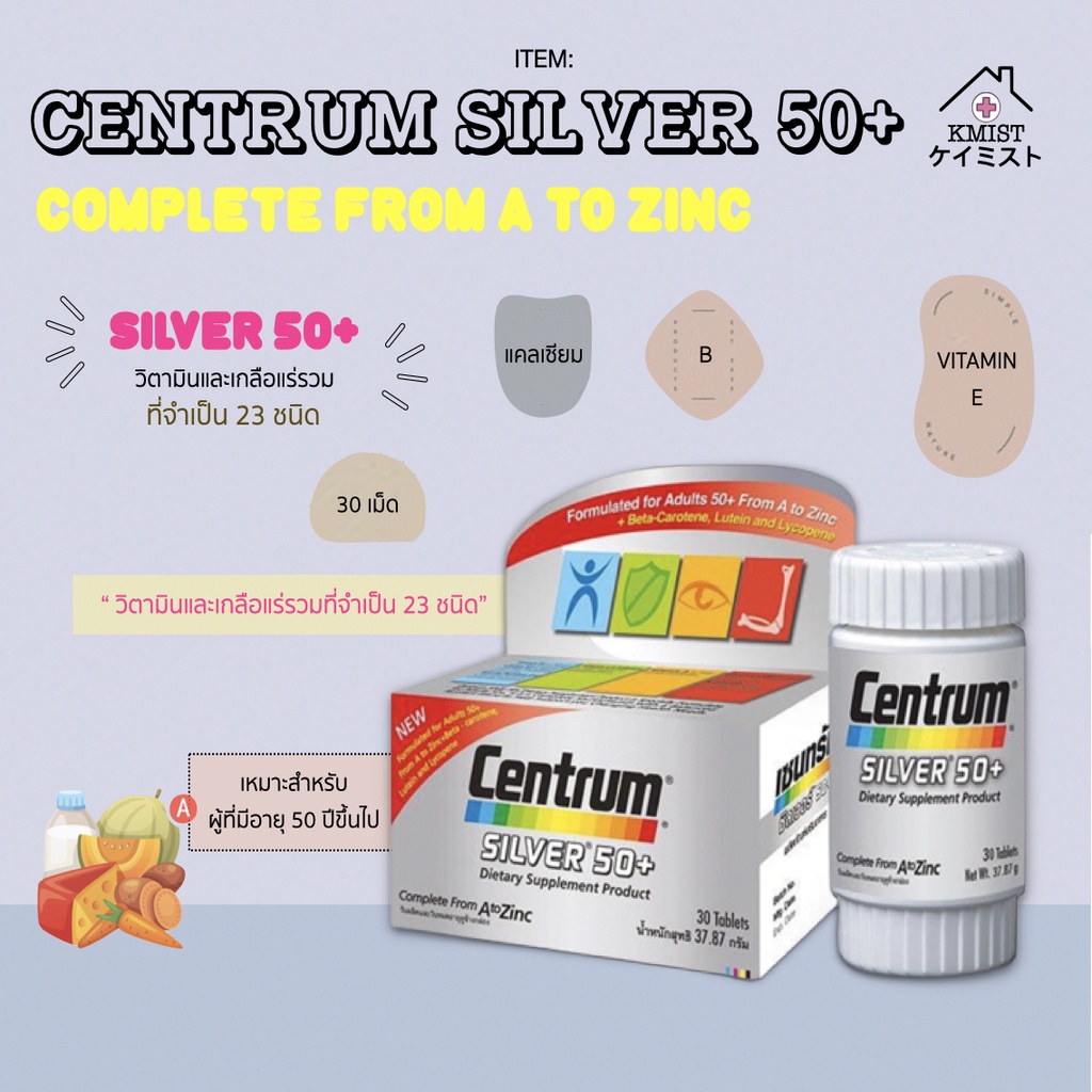 Centrum Silver 50+ A to zinc เซนทรัม ซิลเวอร์ 30 เม็ด
