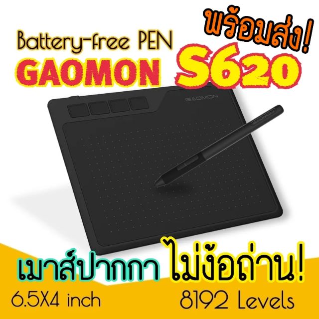 เมาส์ปากกา Gaomon S620 แรงกด 8192 ระดับ ไม่ต้องใช้ถ่าน❗ใช้งานได้กับ smartphone