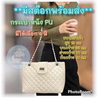 (ร้านคนไทย)New!!กระเป๋าแฟชั่น หนัง PU นุ่มนิ่ม ใบขนาดกลาง สะพายข้าง สะพายไหล่ กะทัดรัด