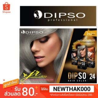 *เซ็ต1 Dipso Hair Color​ (S01-S18)​ ดิฟโซ่แฮร์คัลเลอร์ผลิตภัณฑ์เปลี่ยนสีผม