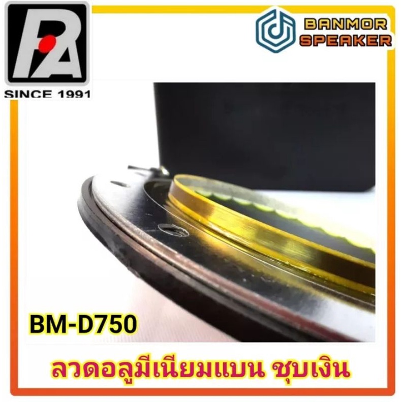 **ของแท้** วอยส์ เสียงแหลม BM-D750 P.Audio ความต้านทาน 8 โอห์ม ขนาด 72.2 มม. voice tweeter bmd 750 p