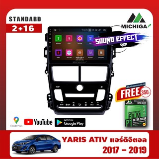 เครื่องเล่น Android MICHIGAจอแอนดรอยตรงรุ่น TOYOTA YARIS ATIV แอร์ออโต้ 2017-2019