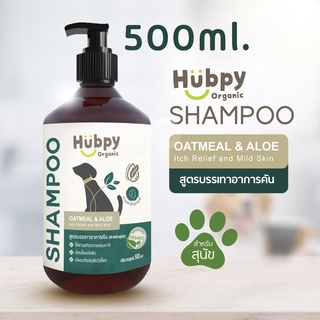 แชมพูสุนัข ออร์แกนิค อ่อนโยน Dog Shampoo 𝐎𝐀𝐓𝐌𝐄𝐀𝐋 &amp; 𝐀𝐋𝐎𝐄 : Itch Relief and Mild Skin สูตรบรรเทาอาการคัน 500ml Hubpy